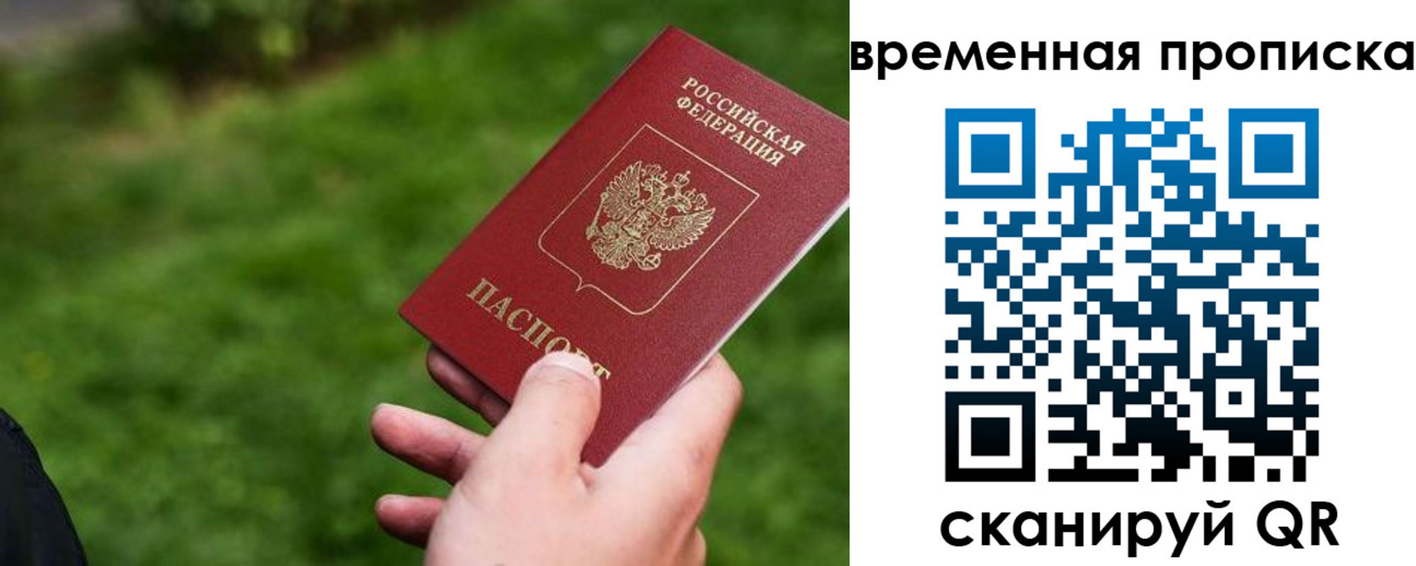 временная регистрация купить в Голицыно