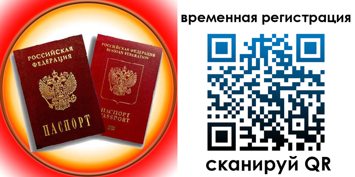 временная регистрация собственник в Голицыно