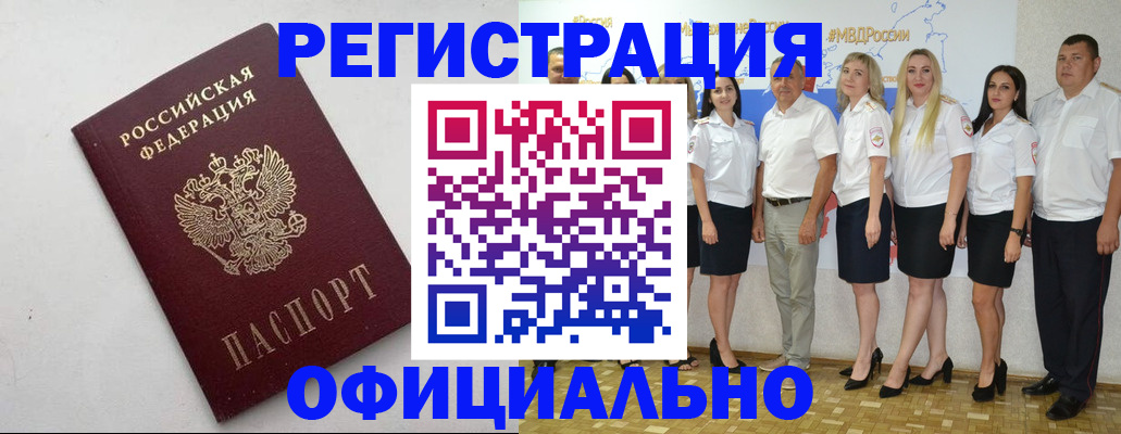 временная регистрация купить в Голицыно