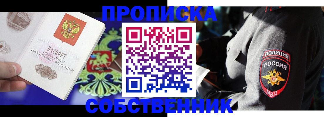 прописка поиск в Голицыно