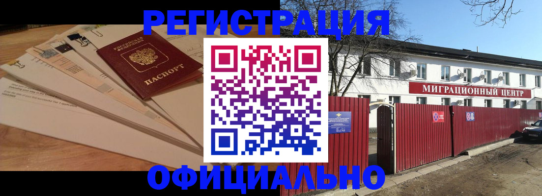 прописка иностранных граждан в Голицыно