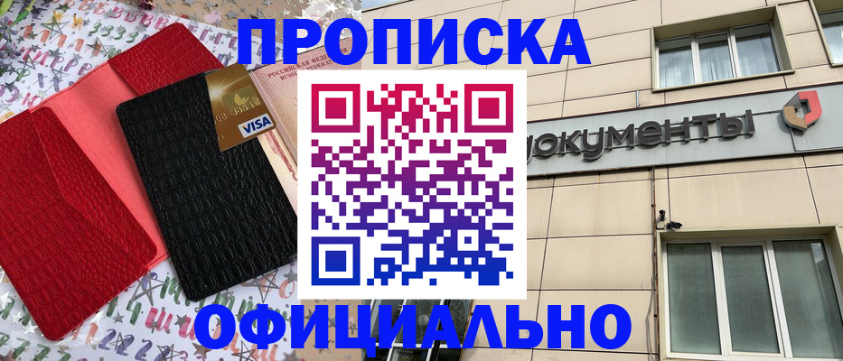 прописка гарантия в Голицыно