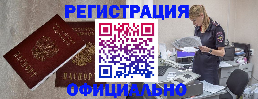 временная регистрация для всех в Голицыно